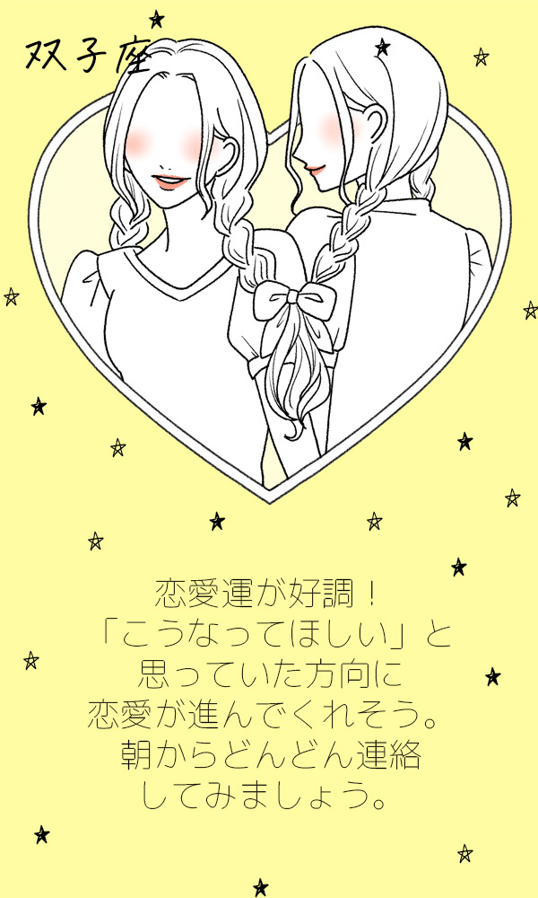 双子座運勢"