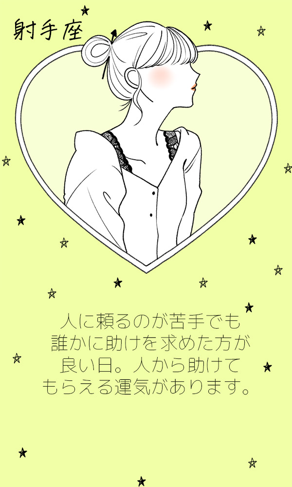 射手座運勢"