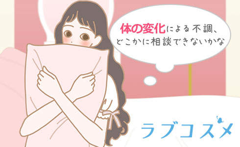 思春期外来ってどんなところ?