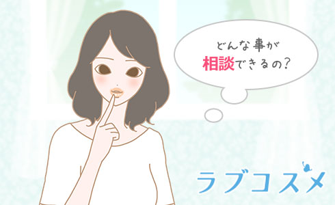 思春期外来で相談できる内容とは