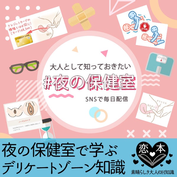 夜の保健室から学ぶデリケートゾーンの知識