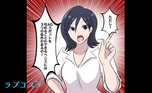 AGスポットが攻められるペニスの条件3つ