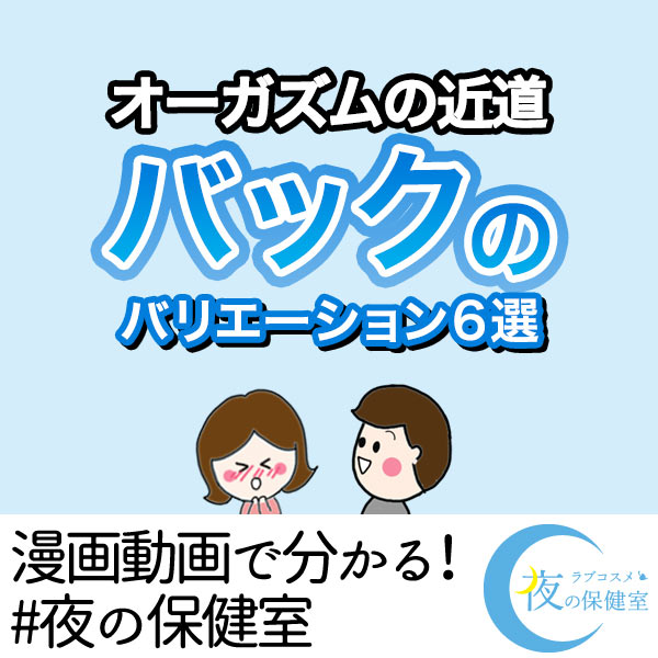 オーガズムの近道バックのバリエーション6選