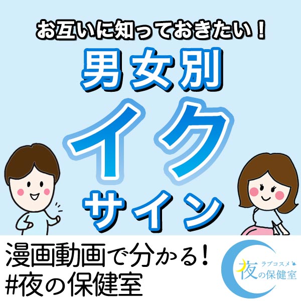 男女別イクサイン