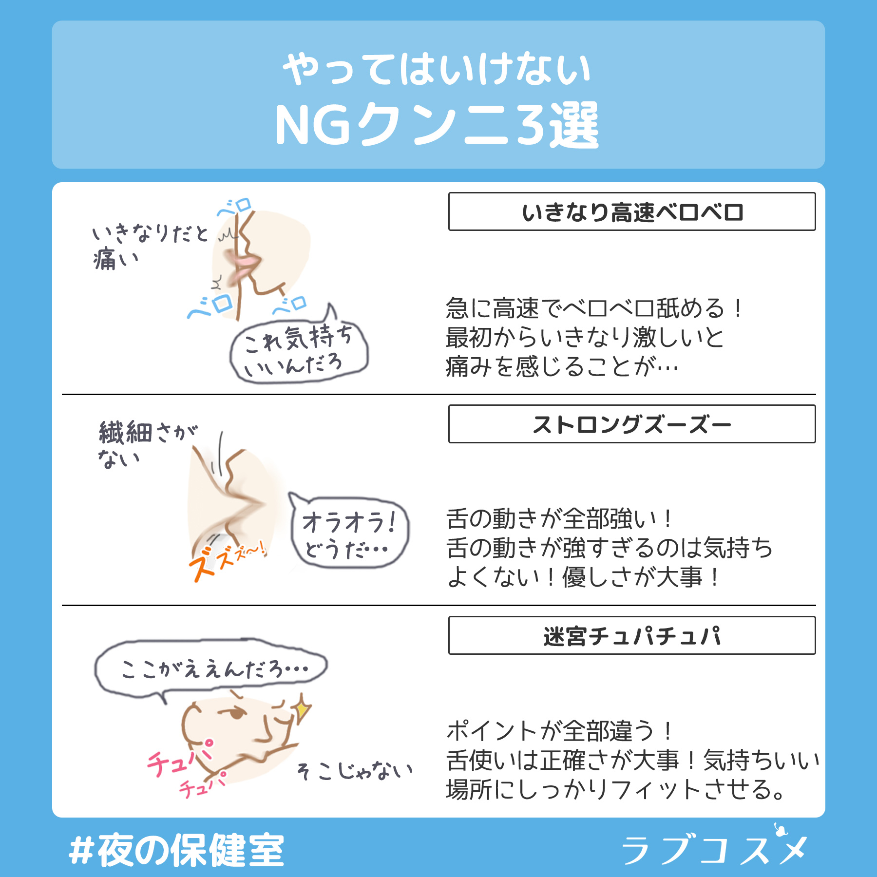 NGクンニ3選