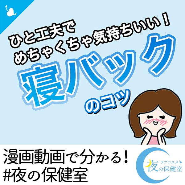 寝バックのコツ3選