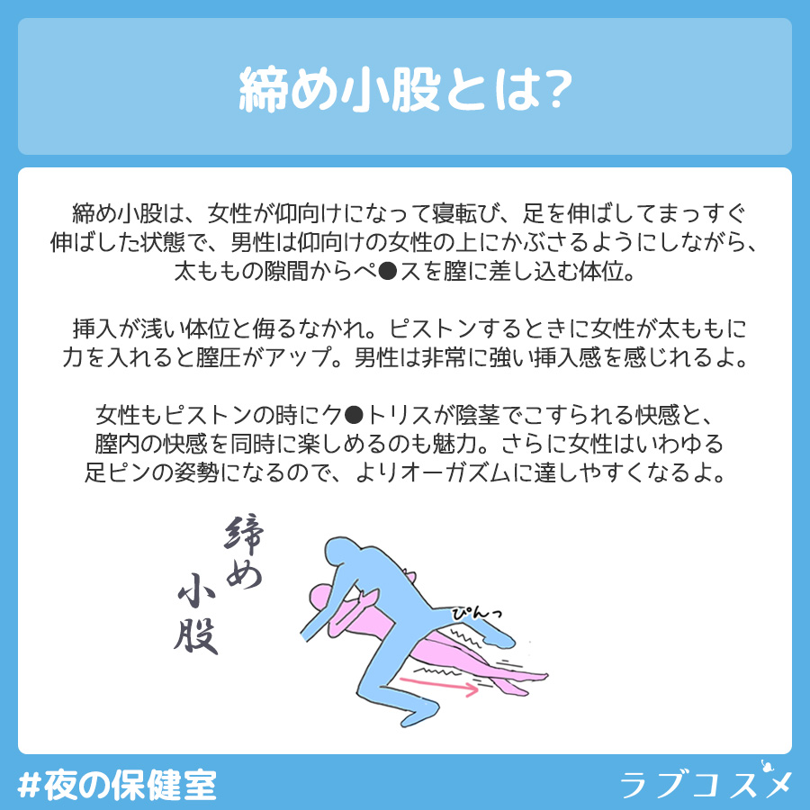 締め小股とは?