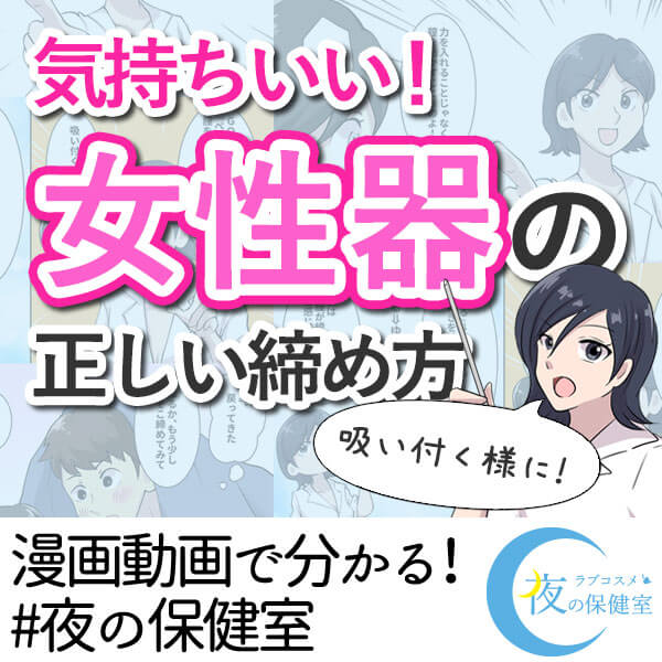 【膣の締め方】正しい膣の締め方を解説!
