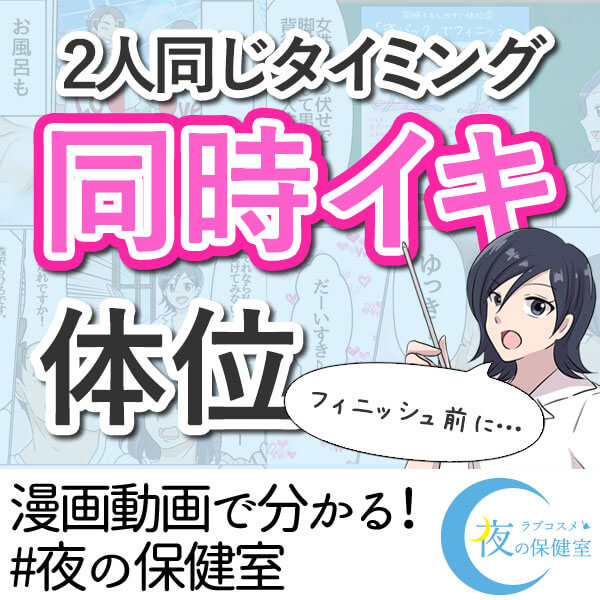セックスで2人同時にイク方法