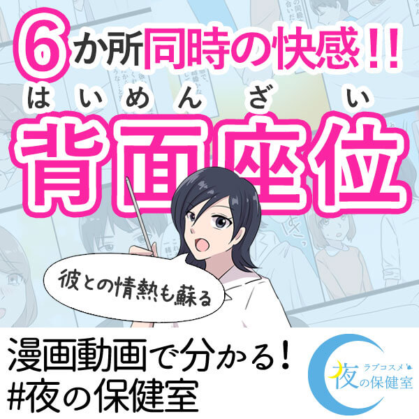 マンネリカップル必見!6か所同時刺激される「背面座位」