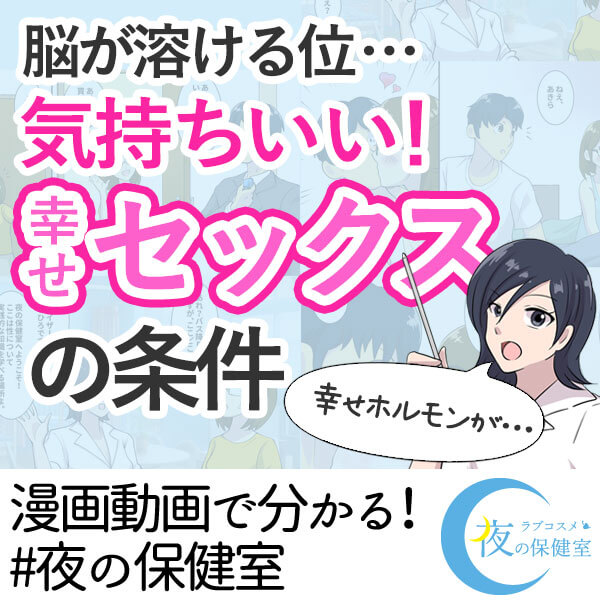 幸せホルモン全開のセックス