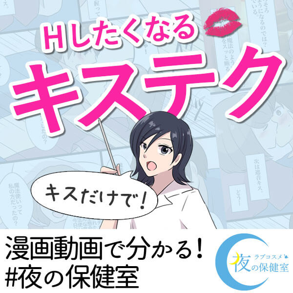Hしたくなるキステク