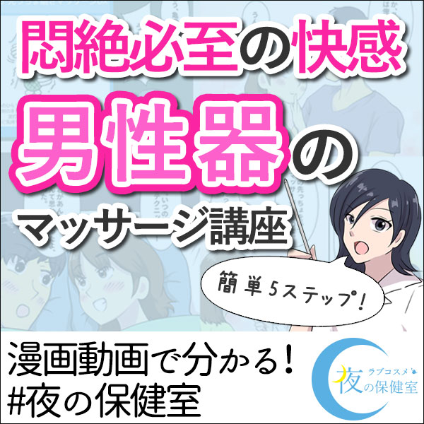【悶絶マッサージ】男性を手だけで果てさせる方法!