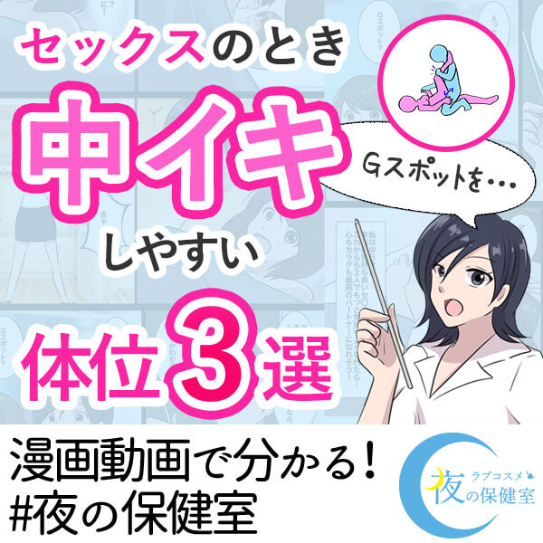 イケないカップル必見!セックスで中イキしやすい体位3選!