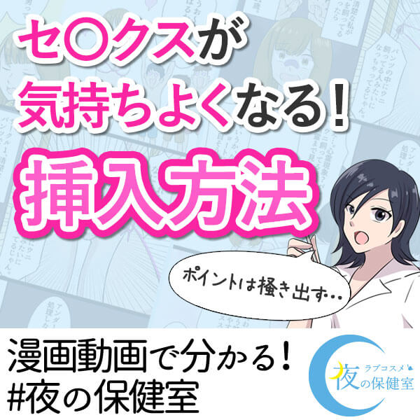 気持ちいい挿入の方法