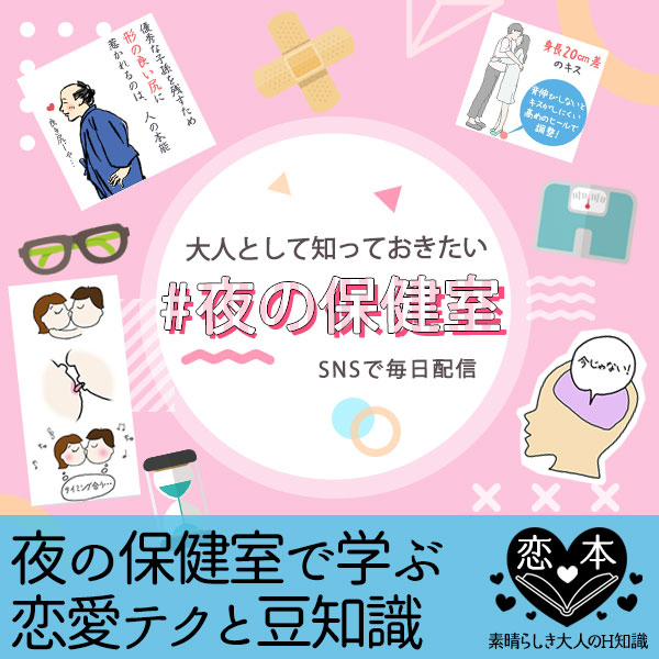 夜の保健室から学ぶ恋愛テクニック