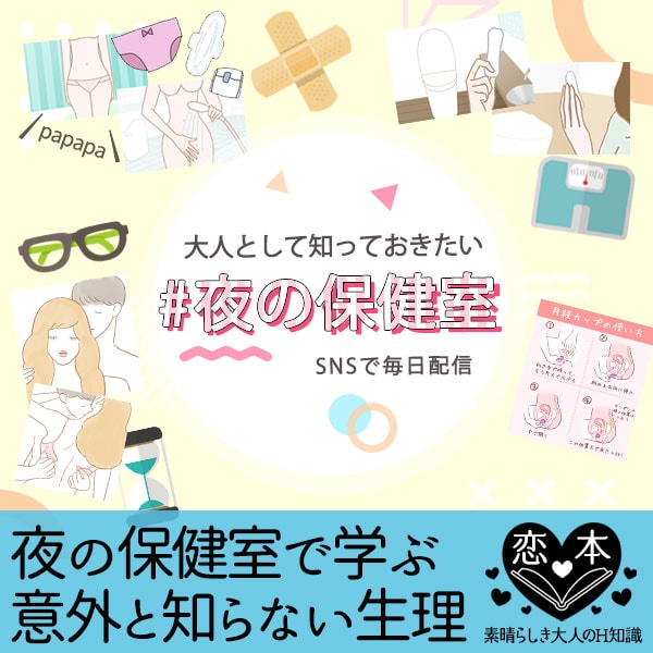 生理の意外と知らない知識