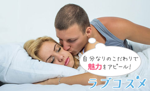 自分なりのこだわりで魅力をアピール!