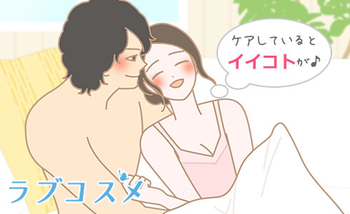 ケアしているとイイコトが♪