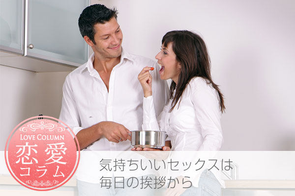 お互い100%満足?
