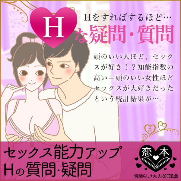 セックスで頭良くなる?