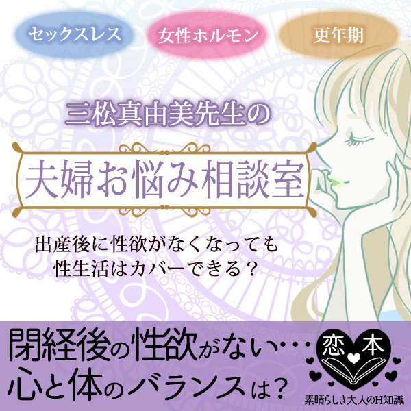 三松真由美先のお悩み相談室で 夫婦の悩みを解決しませんか ラブコスメ