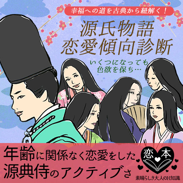 源氏物語恋愛傾向診断 第10章 いくつになっても輝き続ける…