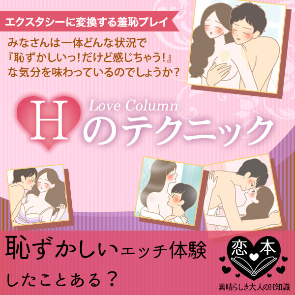 恥ずかしいエッチ体験