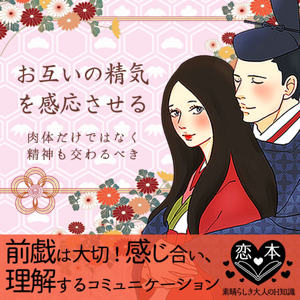 前戯は大切!互いに感じ合い、お互いを深く理解するコミュニケーションとは