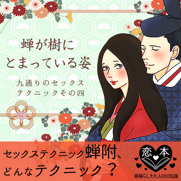 「『蝉附(せんぷ)」はいわゆる「寝バック」!イキやすいテクニックとは