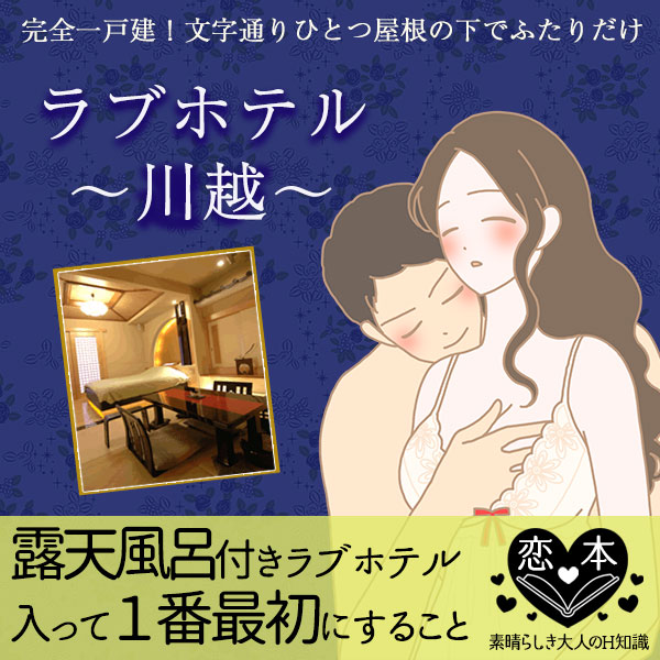 露天風呂付きラブホテルの外観にビックリ!
