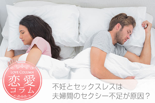 背を向けて寝る男女