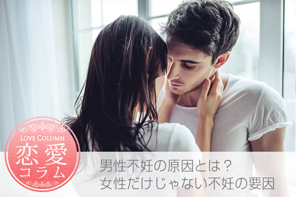 男性不妊について考える男女