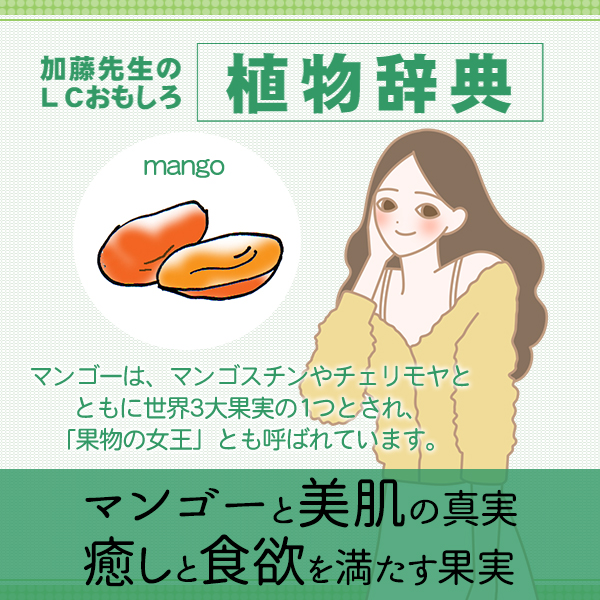 ビタミンたっぷりマンゴーで美肌へ