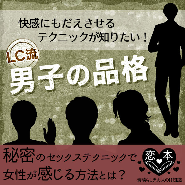 秘密のセックステクニックで女性が感じる?!