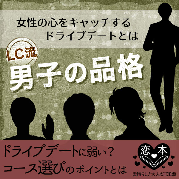 ドライブデート、こんな行動に女性は弱い!