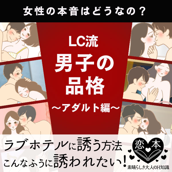 ラブホテルにスマートに誘うには