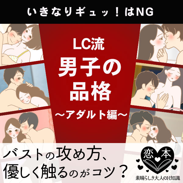 女性のバストを優しく愛そう