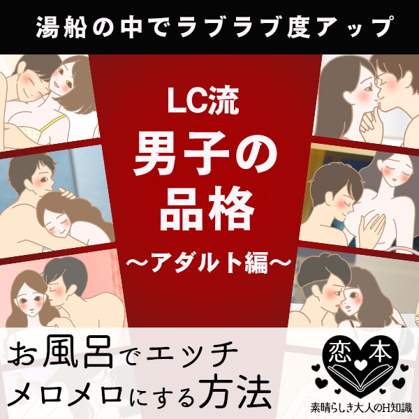 お風呂で彼女をメロメロにする方法