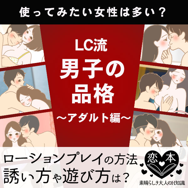 ローションプレイの誘い方