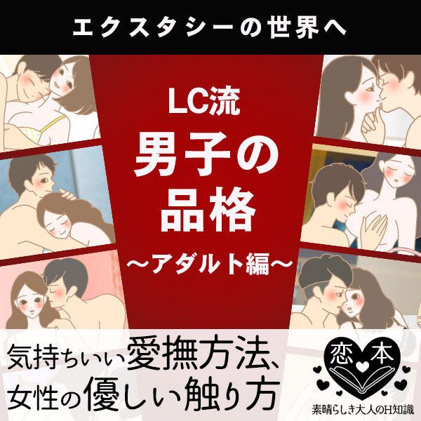 女性をトリコにさせる愛撫法