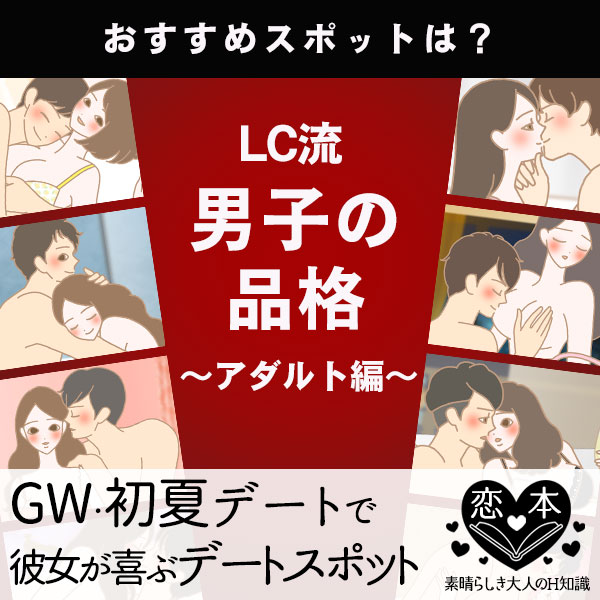 ラブタイム前のカップル