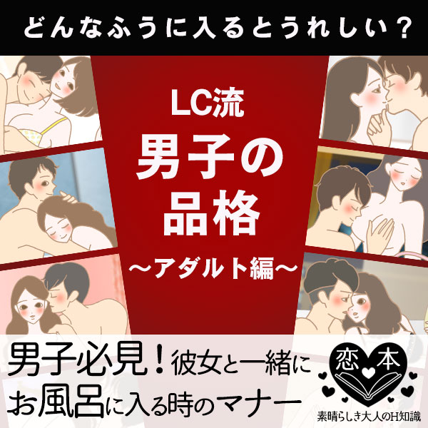 男子必見!彼女と一緒にお風呂に入るときのマナー