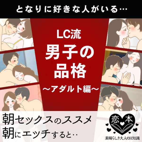 朝セックスのススメ、そのメリットは?