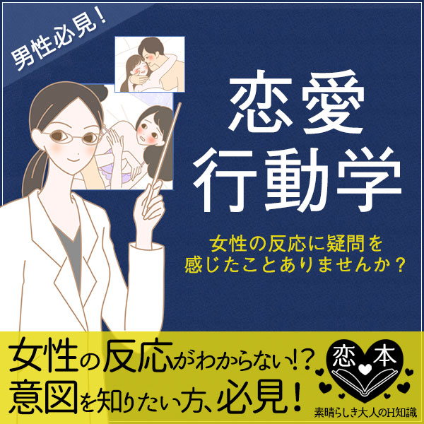 LC男子の恋愛行動学
