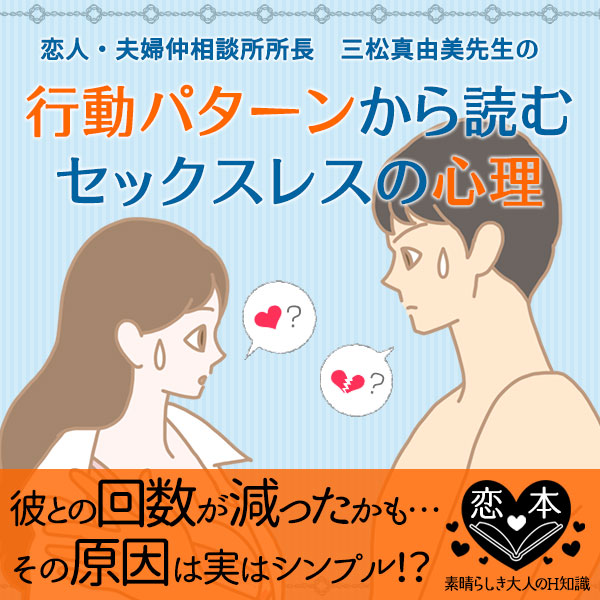 セックスレスの心理について