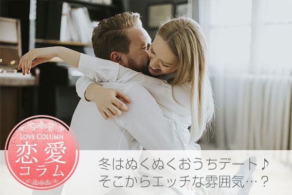 冬もやっぱりH