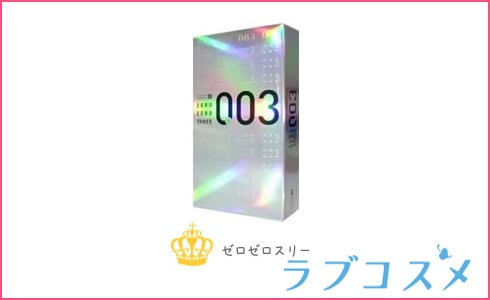 コンドームの種類 人気の003