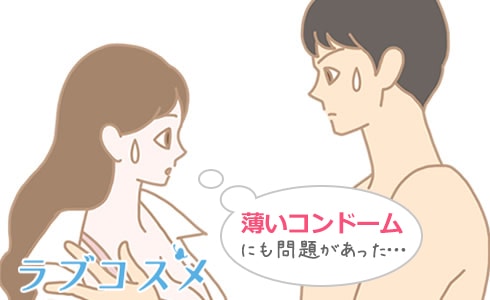 コンドームの種類 早漏