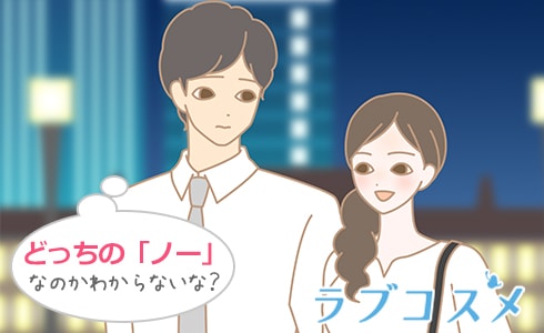 誘ったときの返事